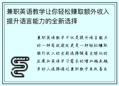 兼职英语教学让你轻松赚取额外收入提升语言能力的全新选择