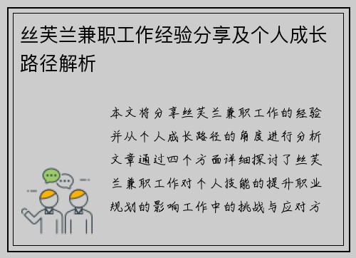 丝芙兰兼职工作经验分享及个人成长路径解析
