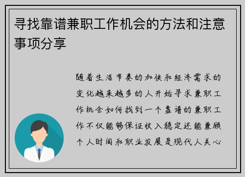 寻找靠谱兼职工作机会的方法和注意事项分享