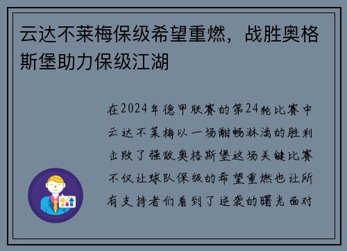 云达不莱梅保级希望重燃，战胜奥格斯堡助力保级江湖