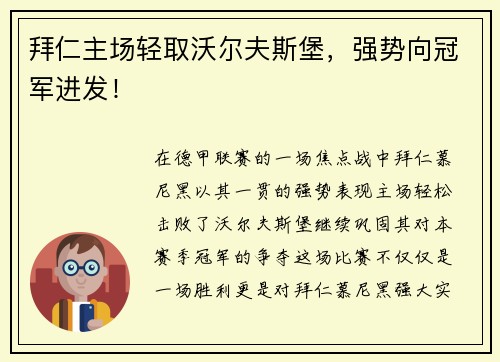 拜仁主场轻取沃尔夫斯堡，强势向冠军进发！