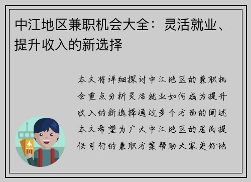 中江地区兼职机会大全：灵活就业、提升收入的新选择