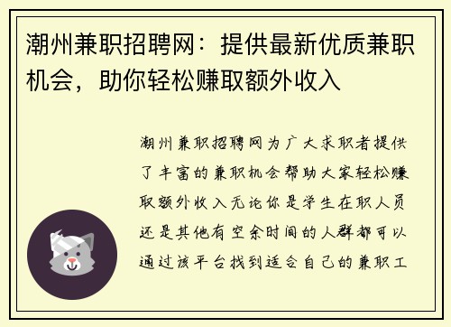 /uploads/images/20250522/chao-zhou-jian-zhi-zhao-pin-wang-ti-gong-zui-xin-you-zhi-jian-zhi-ji-hui-zhu-ni-qing-song-zhuan-qu-e-wai-shou-ru.webp
