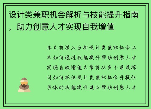 设计类兼职机会解析与技能提升指南，助力创意人才实现自我增值