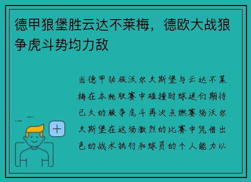德甲狼堡胜云达不莱梅，德欧大战狼争虎斗势均力敌