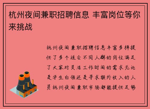 杭州夜间兼职招聘信息 丰富岗位等你来挑战
