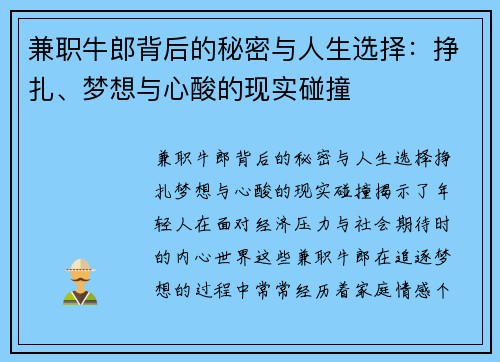 兼职牛郎背后的秘密与人生选择：挣扎、梦想与心酸的现实碰撞