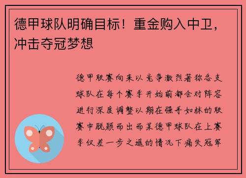 德甲球队明确目标！重金购入中卫，冲击夺冠梦想