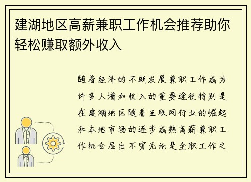 建湖地区高薪兼职工作机会推荐助你轻松赚取额外收入