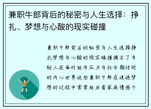兼职牛郎背后的秘密与人生选择：挣扎、梦想与心酸的现实碰撞