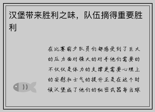 汉堡带来胜利之味，队伍摘得重要胜利
