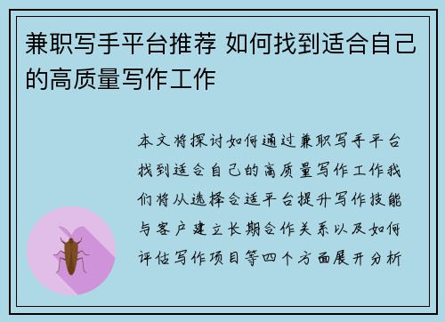 兼职写手平台推荐 如何找到适合自己的高质量写作工作