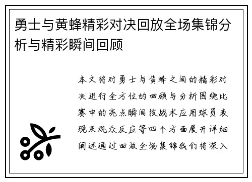 勇士与黄蜂精彩对决回放全场集锦分析与精彩瞬间回顾
