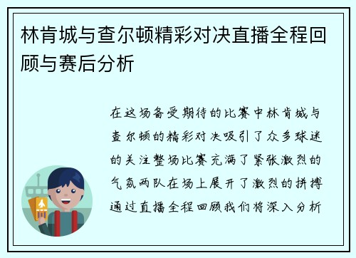 林肯城与查尔顿精彩对决直播全程回顾与赛后分析