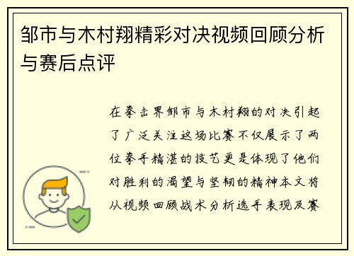 邹市与木村翔精彩对决视频回顾分析与赛后点评