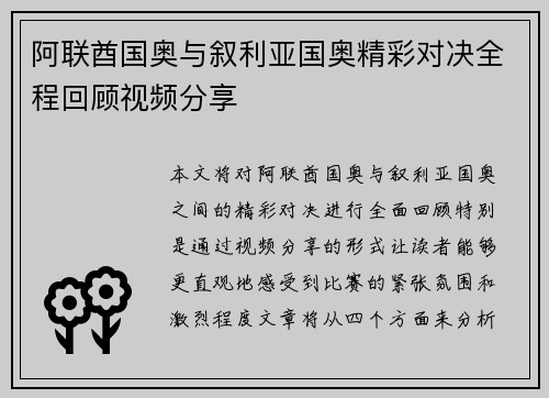 阿联酋国奥与叙利亚国奥精彩对决全程回顾视频分享
