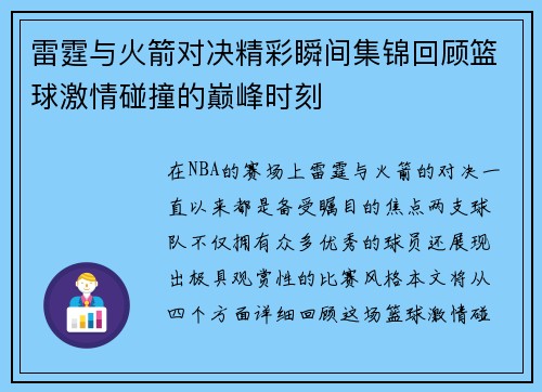 雷霆与火箭对决精彩瞬间集锦回顾篮球激情碰撞的巅峰时刻