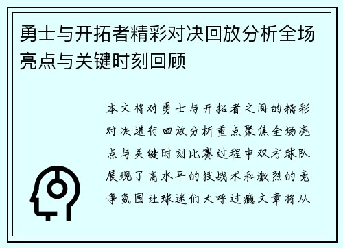 勇士与开拓者精彩对决回放分析全场亮点与关键时刻回顾