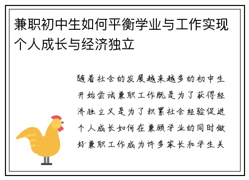 兼职初中生如何平衡学业与工作实现个人成长与经济独立