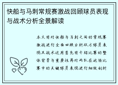 快船与马刺常规赛激战回顾球员表现与战术分析全景解读