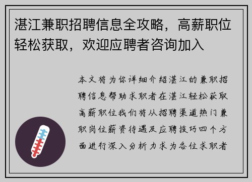 湛江兼职招聘信息全攻略，高薪职位轻松获取，欢迎应聘者咨询加入