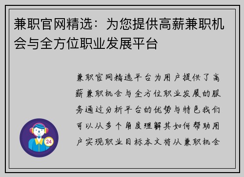 兼职官网精选：为您提供高薪兼职机会与全方位职业发展平台