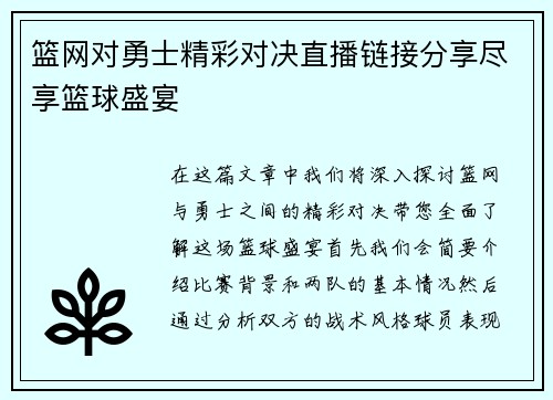 篮网对勇士精彩对决直播链接分享尽享篮球盛宴