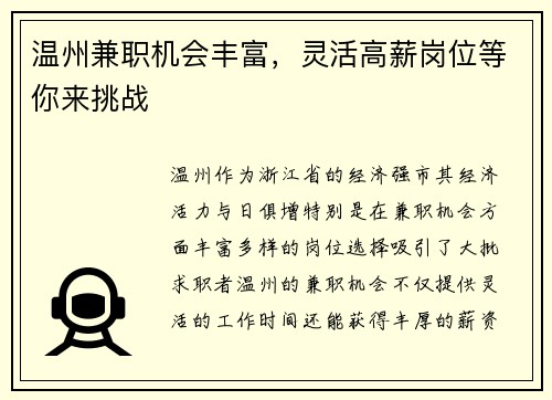 温州兼职机会丰富，灵活高薪岗位等你来挑战