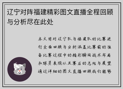 辽宁对阵福建精彩图文直播全程回顾与分析尽在此处