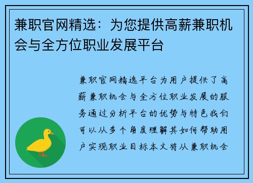 兼职官网精选：为您提供高薪兼职机会与全方位职业发展平台