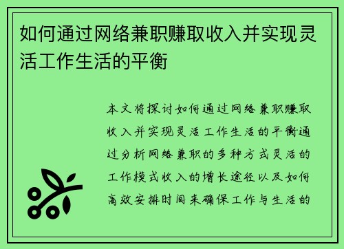 如何通过网络兼职赚取收入并实现灵活工作生活的平衡