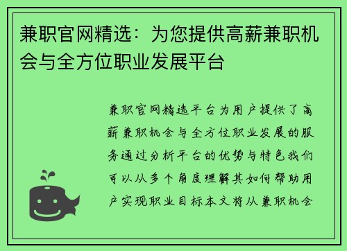 兼职官网精选：为您提供高薪兼职机会与全方位职业发展平台