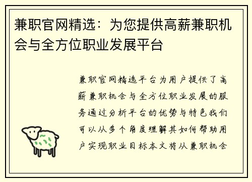 兼职官网精选：为您提供高薪兼职机会与全方位职业发展平台