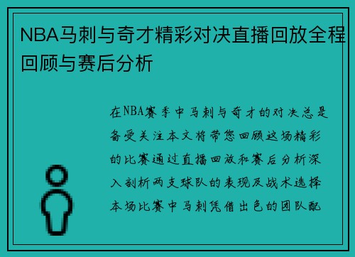 NBA马刺与奇才精彩对决直播回放全程回顾与赛后分析