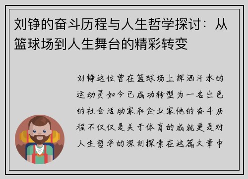 刘铮的奋斗历程与人生哲学探讨：从篮球场到人生舞台的精彩转变