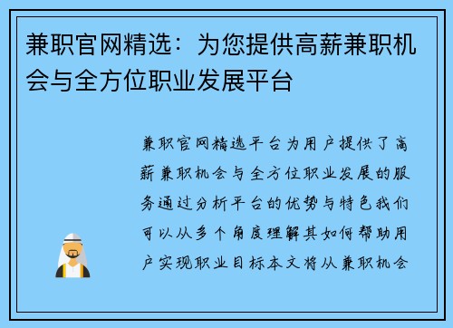 兼职官网精选：为您提供高薪兼职机会与全方位职业发展平台