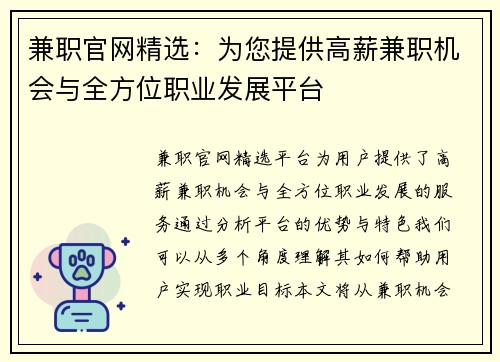 兼职官网精选：为您提供高薪兼职机会与全方位职业发展平台