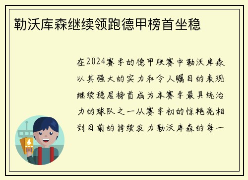 勒沃库森继续领跑德甲榜首坐稳