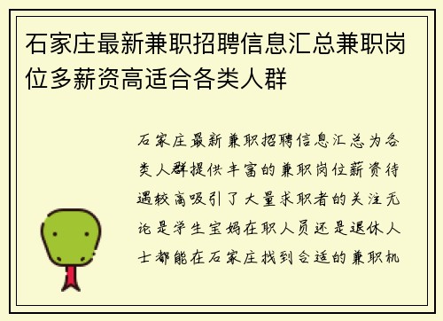石家庄最新兼职招聘信息汇总兼职岗位多薪资高适合各类人群