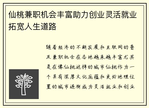 仙桃兼职机会丰富助力创业灵活就业拓宽人生道路