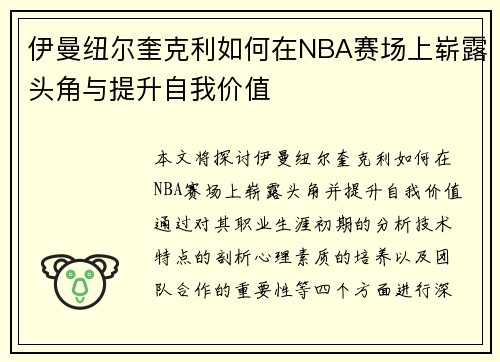 伊曼纽尔奎克利如何在NBA赛场上崭露头角与提升自我价值