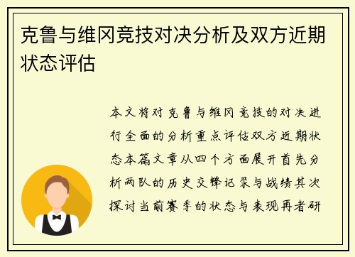 克鲁与维冈竞技对决分析及双方近期状态评估