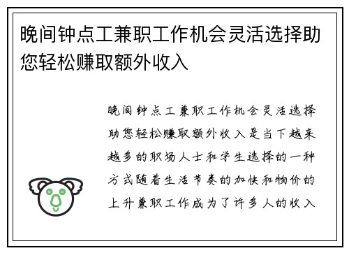 晚间钟点工兼职工作机会灵活选择助您轻松赚取额外收入