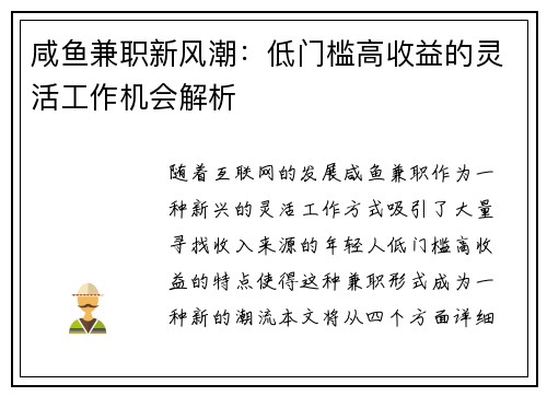 咸鱼兼职新风潮：低门槛高收益的灵活工作机会解析