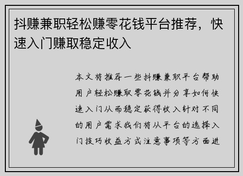 抖赚兼职轻松赚零花钱平台推荐，快速入门赚取稳定收入