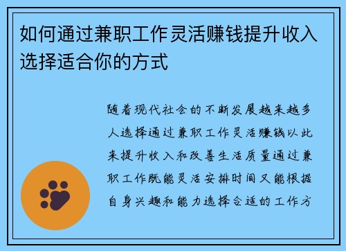 如何通过兼职工作灵活赚钱提升收入选择适合你的方式