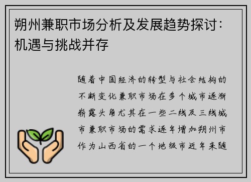 朔州兼职市场分析及发展趋势探讨：机遇与挑战并存