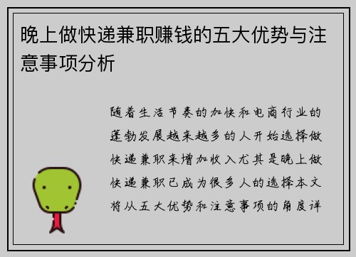 晚上做快递兼职赚钱的五大优势与注意事项分析