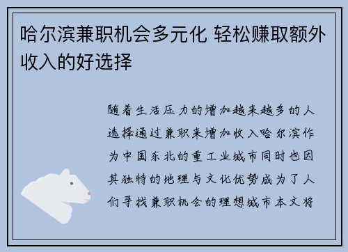哈尔滨兼职机会多元化 轻松赚取额外收入的好选择