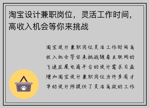 淘宝设计兼职岗位，灵活工作时间，高收入机会等你来挑战